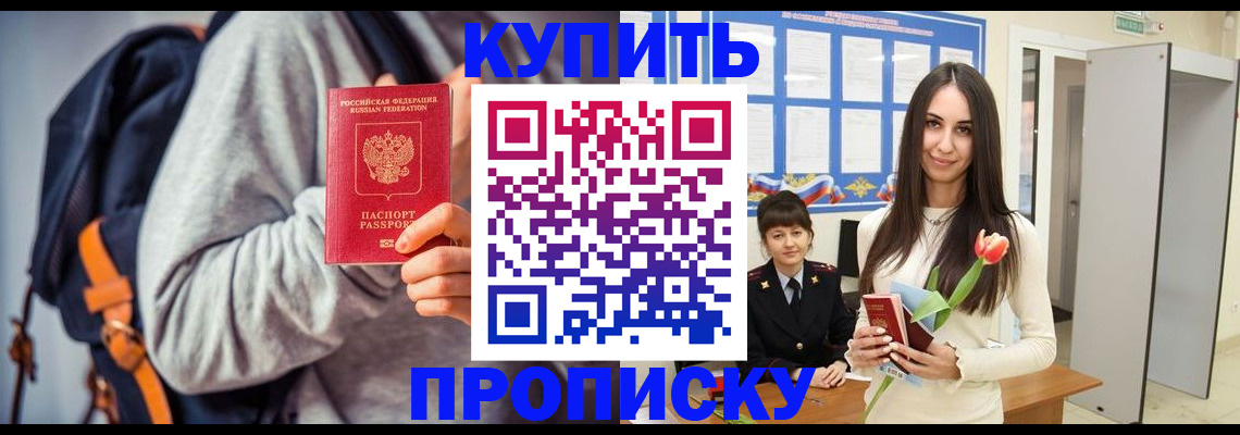 прописка штамп в Невинномысске