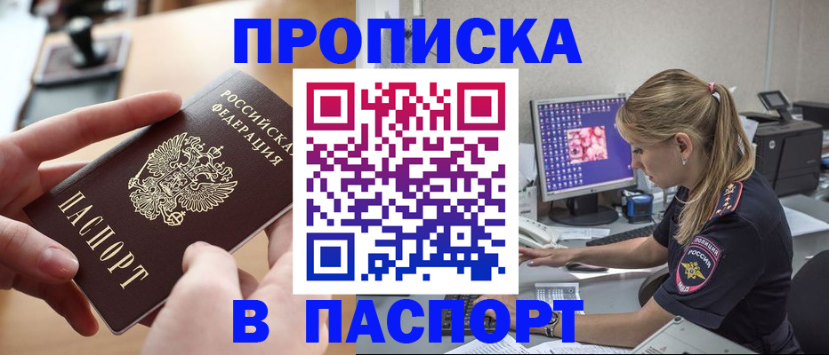 прописка гарантия в Невинномысске