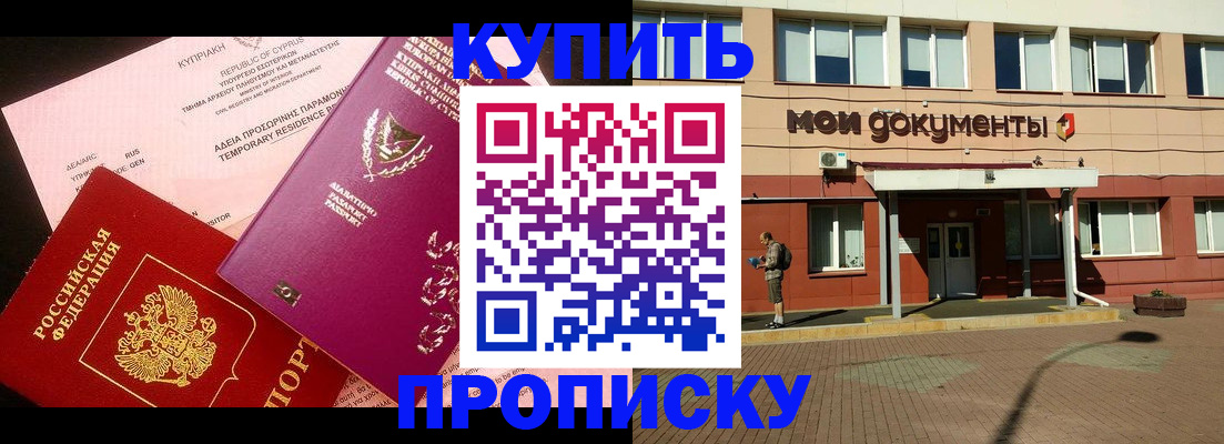 прописка в Невинномысске