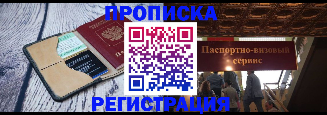 прописка для военкомата в Невинномысске