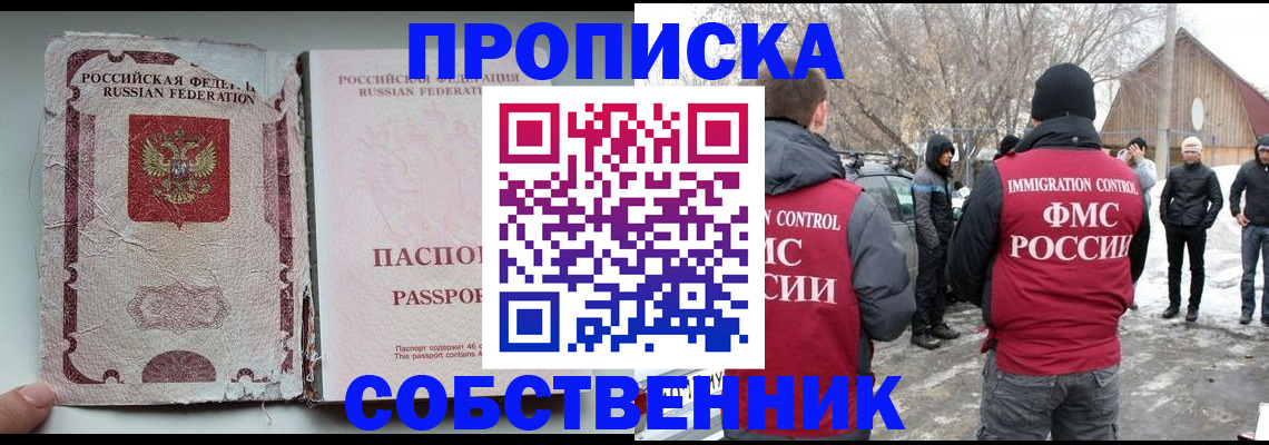 прописка штамп в Невинномысске